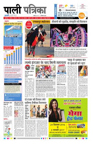 Rajasthan patrika Pali Rural