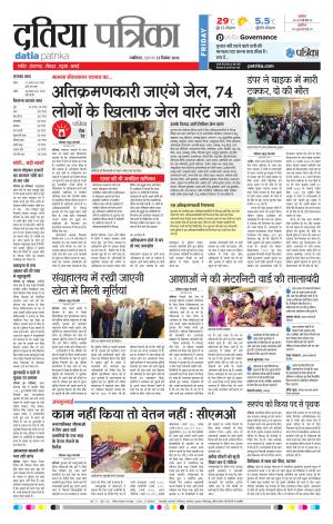 Datia Patrika
