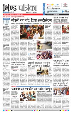 Bhind Patrika