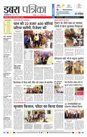 Dabra Patrika