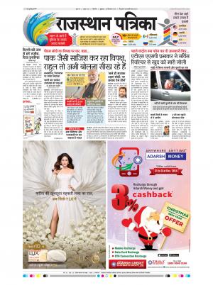 Bikaner Rajasthan Patrika