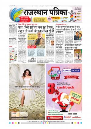 Alwar Dak Rajasthan Patrika