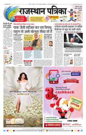 Rajasthan patrika Pali