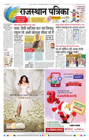 Nagour Rajasthan Patrika 