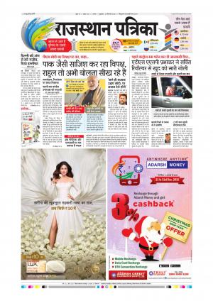 Alwar City Rajasthan Patrika