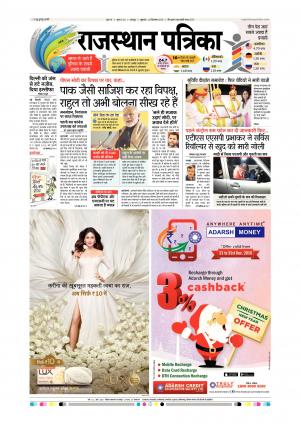 udaipur city edition