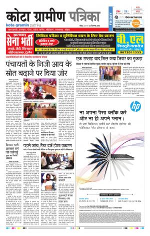 Kota Gramin Rajasthan Patrika
