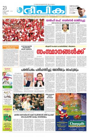 deepika 23 december 2016