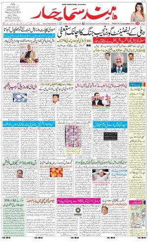  The Daily Hindsamachar Jalandhar