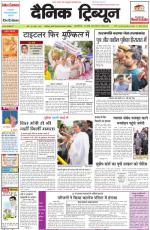 Dainik Tribune (Haryana Edition)