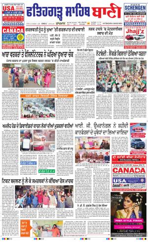  Fatehgarh Sahib Bani