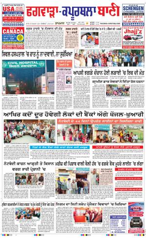  Kapurthala- Phagwara Bani