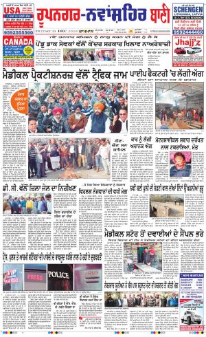  Roopnagar- Shaheed Bhagat Singh Nagar Bani