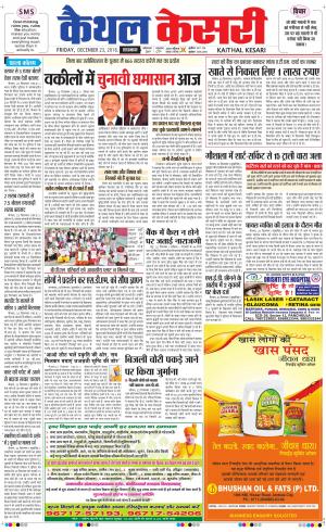  Punjab kesari / Haryana kaithal kesari
