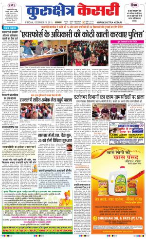  Punjab kesari / Haryana kurukshetra kesari