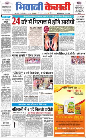  Punjab kesari / Haryana Bhiwani kesari