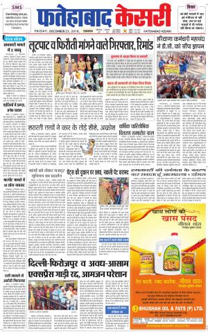  Fatehabad kesari