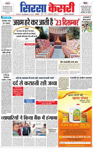  Haryana Sirsa kesari