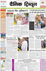 Dainik Tribune (Punjab/Himachal Edition)