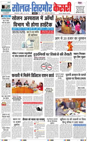  Solan sirmour kesari