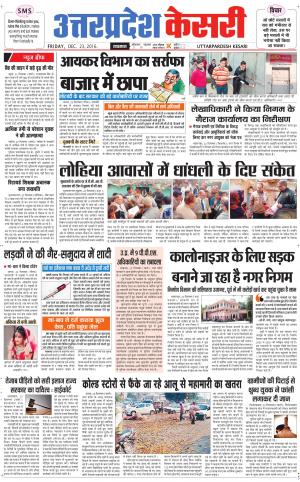  Uttar Pradesh kesari