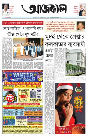 Aajkaal Agartala