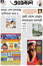 Aajkaal Kolkata