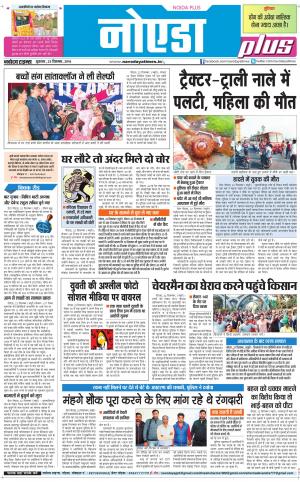  The Navodaya Times Noida