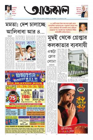 Aajkaal Kolkata