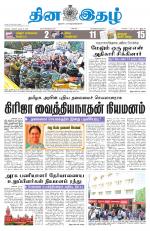 Dinaethal - Tamilnadu