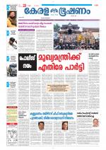 Keralabhooshanam (Thiruvalla Edition)