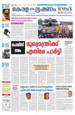 Keralabhooshanam (Malabar Edition)