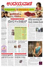 Davanagere Edition