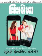 Chitralekha Gujarati