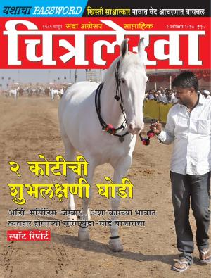 Chitralekha Marathi - January 02, 2017
