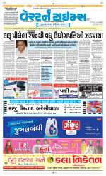 Ahmedabad Gujarati (Morning Daily)