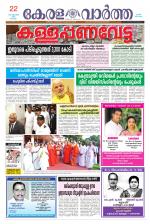KeralaVartha