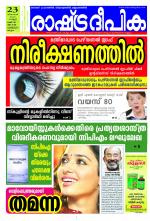 Rashtradeepika Kozhikode