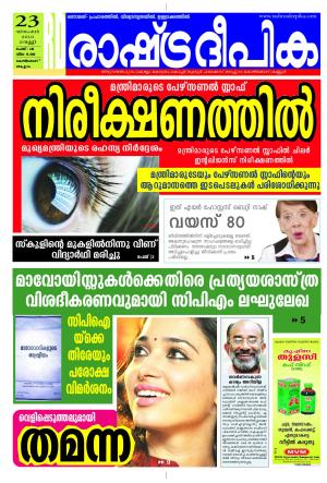 Rashtradeepika Kozhikode 23-12-2016