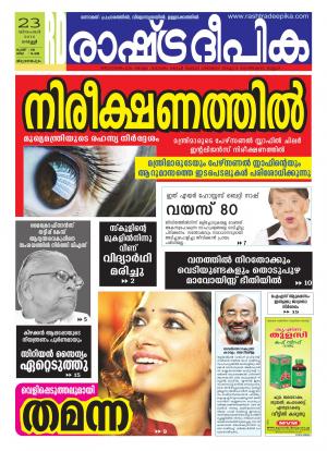Rashtradeepika Trivandrum 23-12-2016