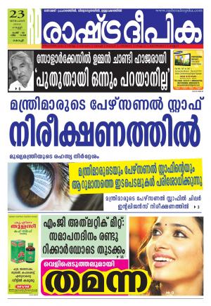 Rashtradeepika Kochi 23-12-2016