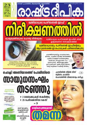 Rashtradeepika Kannur 23-12-2016