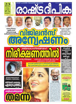 Rashtradeepika Kottayam 23-12-2016