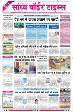 Sandhya Border Times, Sri Ganganagar