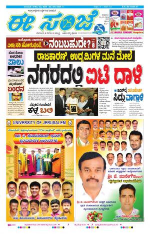 eESANJE-Bangalore (23-12-2016)