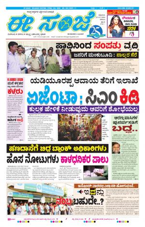 eESANJE-Belagam (23-12-2016)