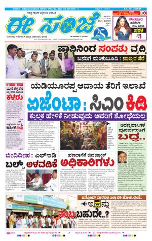 eESANJE : Hubli -Dharwad (23-12-2016)