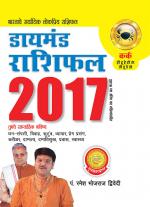 Diamond Rashifal 2017: Kark : डायमंड राशिफल 2017 : कर्क
