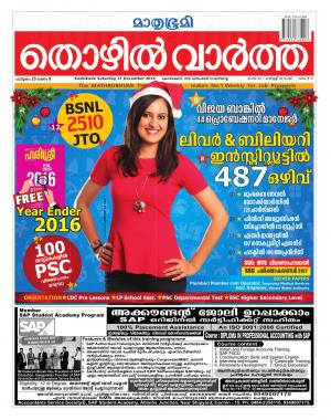 Thozhilvartha-2016 December 31