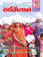 Abhiyaan Magazine